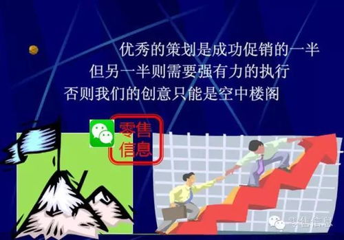 用好你就是營銷總監(jiān) 互聯(lián)網(wǎng)銷售下非?？孔V的超市促銷活動策劃