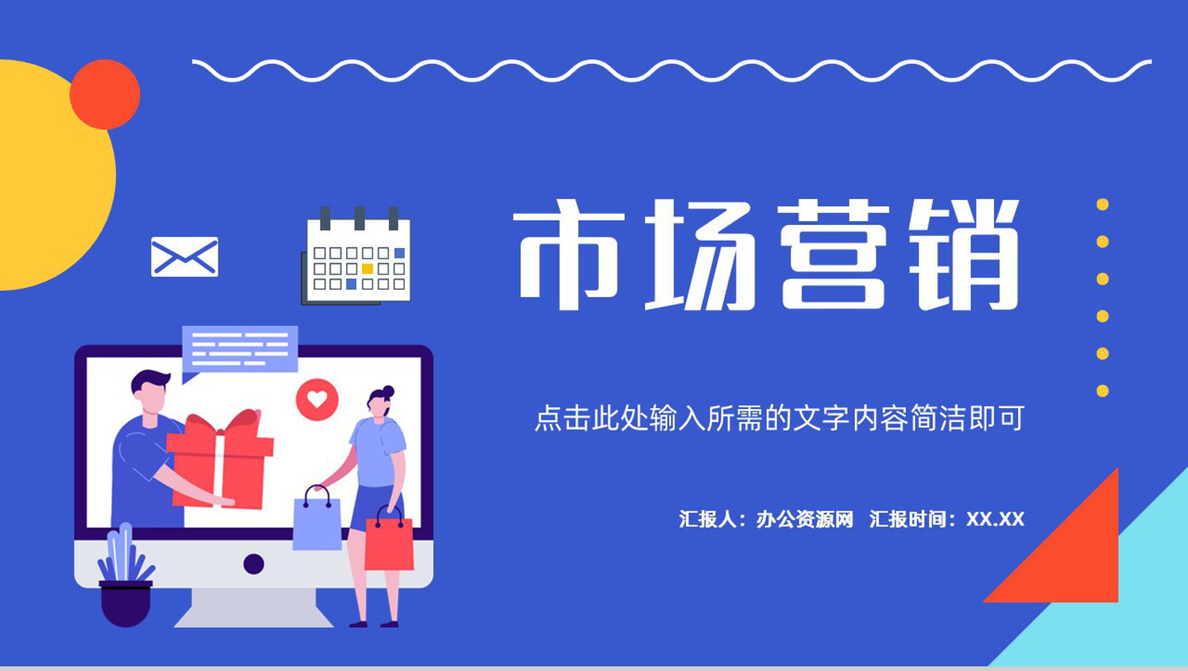 公司產(chǎn)品推廣市場營銷策劃方案總結(jié)匯報商業(yè)計劃書通用模板